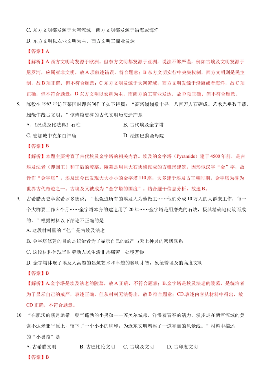 高中历史必修下  第一单元 综合测试卷（解析版）.docx