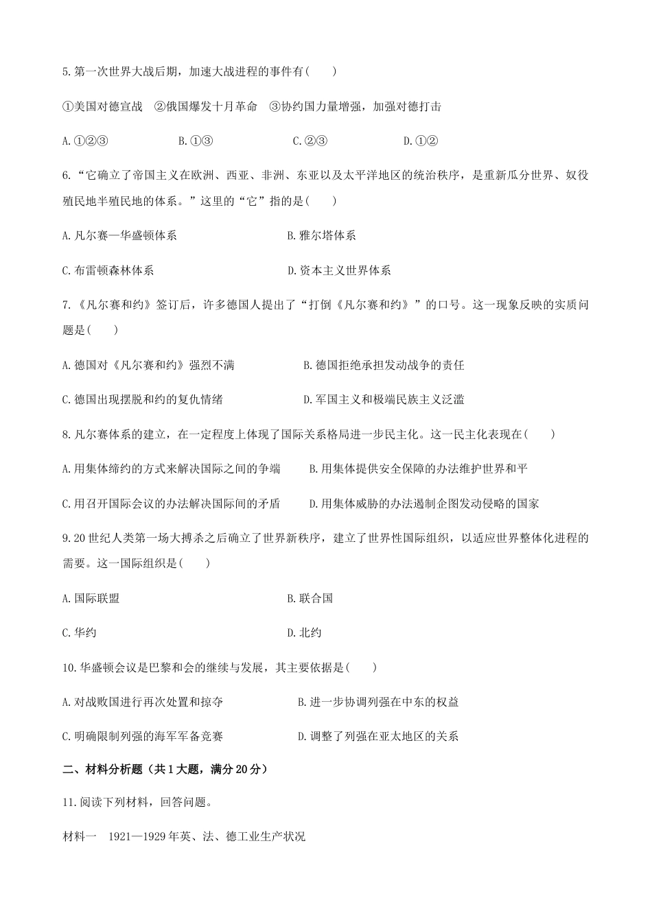 高中历史必修下  第14课 第一次世界大战和战后国际秩序（原卷版）.docx