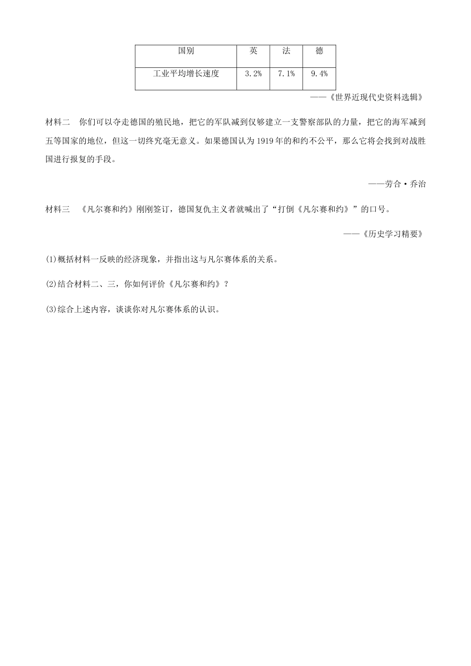 高中历史必修下  第14课 第一次世界大战和战后国际秩序（原卷版）.docx