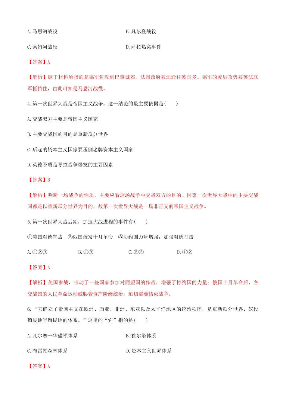 高中历史必修下  第14课 第一次世界大战和战后国际秩序（解析版）.docx