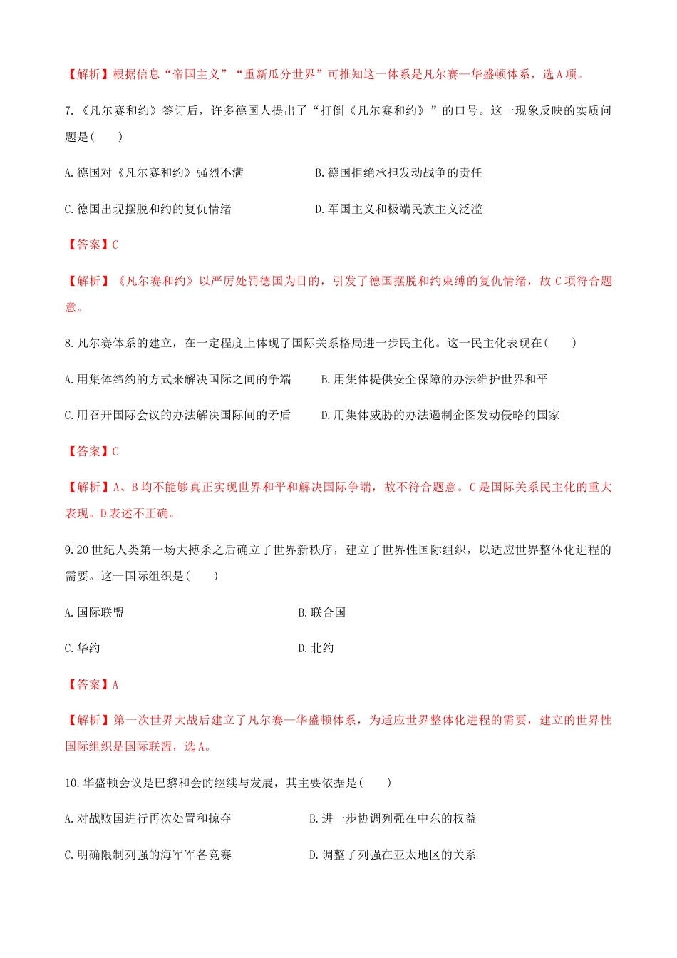 高中历史必修下  第14课 第一次世界大战和战后国际秩序（解析版）.docx