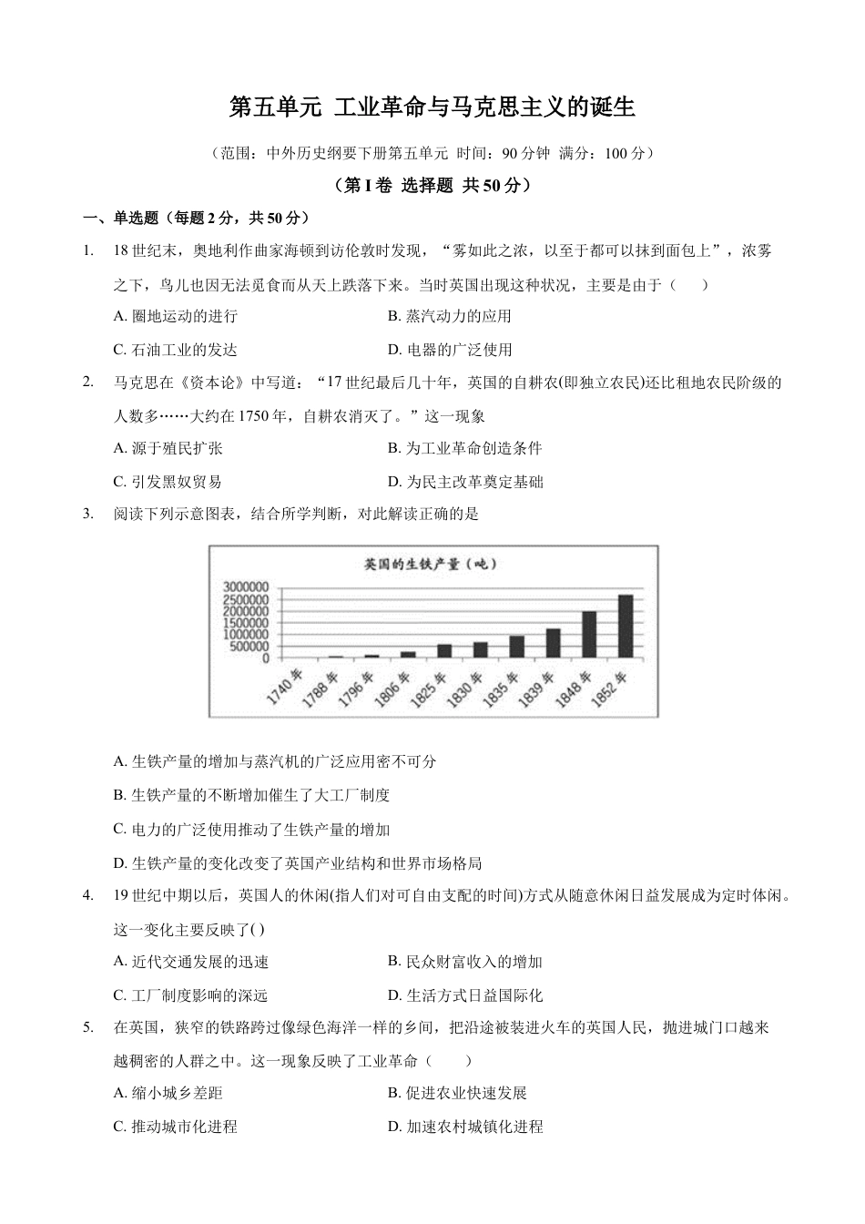 高中历史必修下  第五单元 综合测试卷（原卷版）.docx