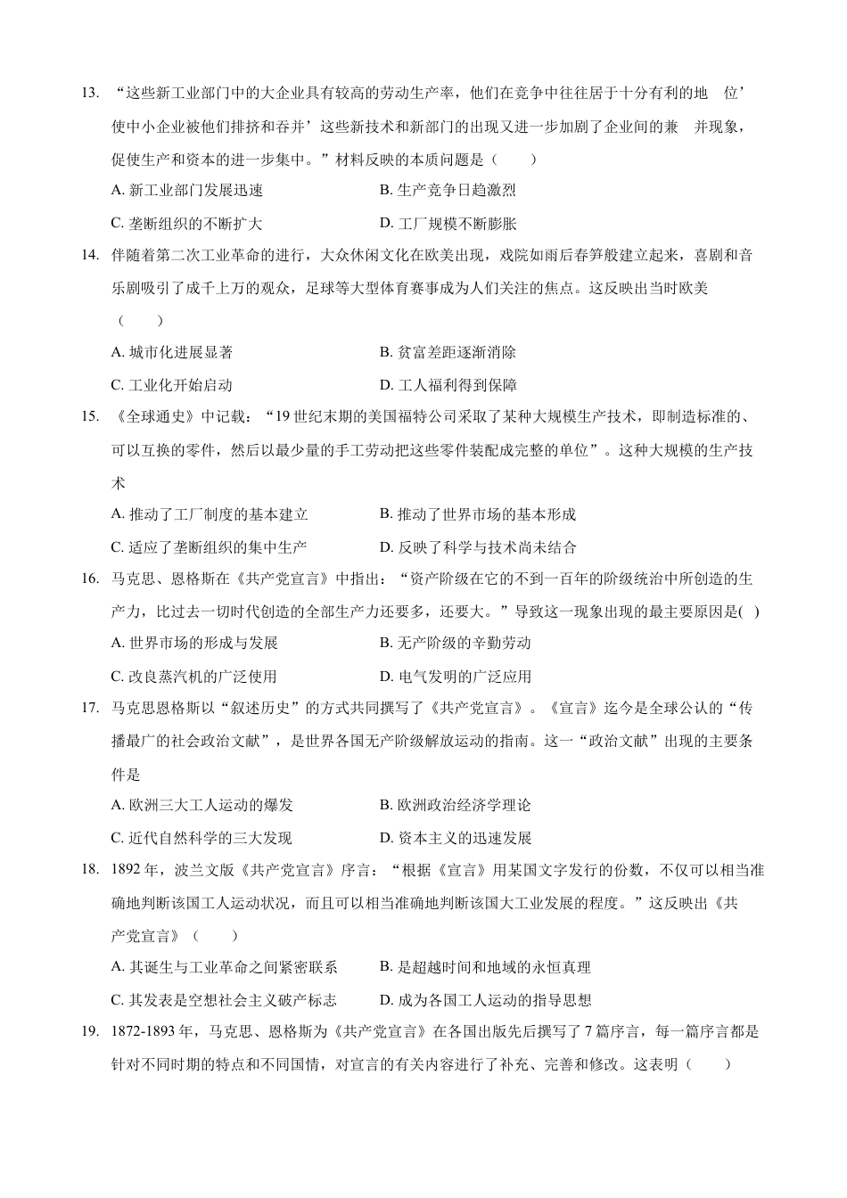 高中历史必修下  第五单元 综合测试卷（原卷版）.docx