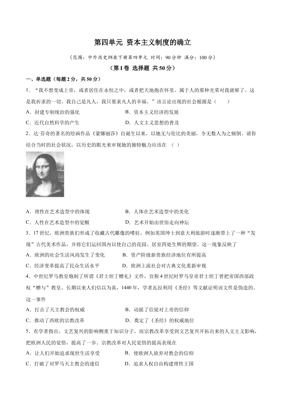 高中历史必修下  第四单元 综合测试卷（原卷版）.docx