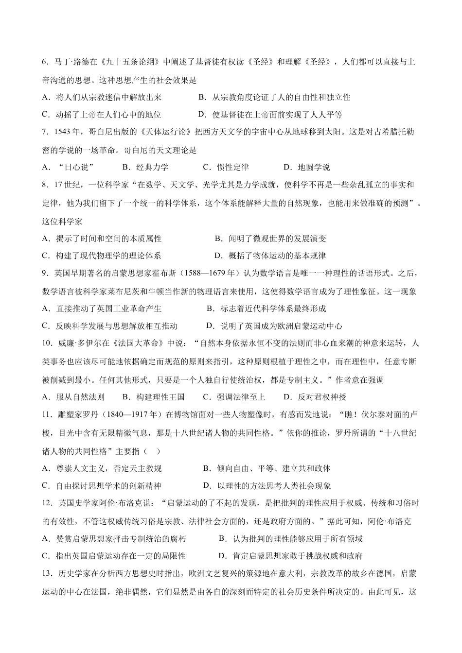 高中历史必修下  第四单元 综合测试卷（原卷版）.docx