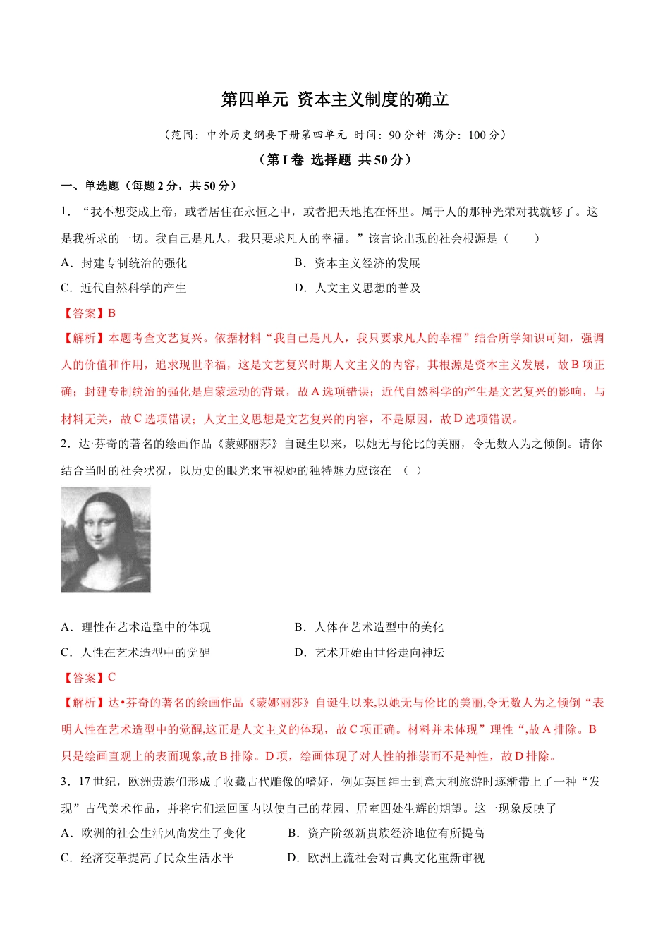 高中历史必修下  第四单元 综合测试卷（解析版）.docx