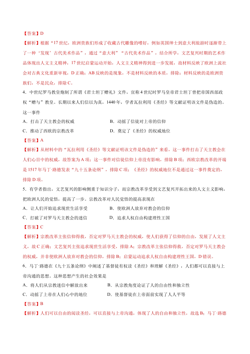 高中历史必修下  第四单元 综合测试卷（解析版）.docx