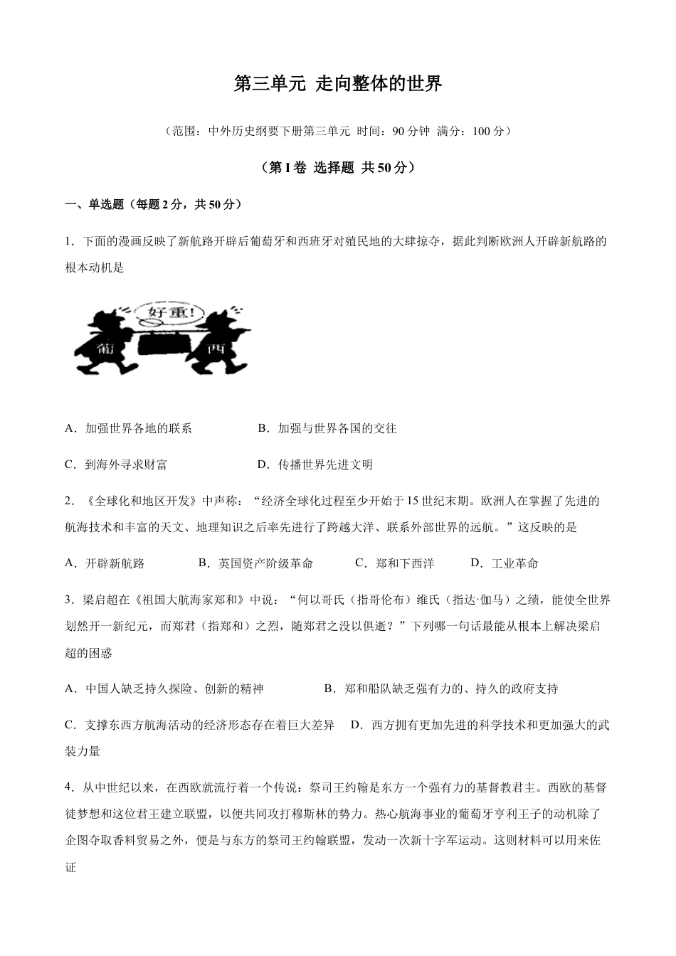 高中历史必修下  第三单元 综合测试卷（原卷版）.docx