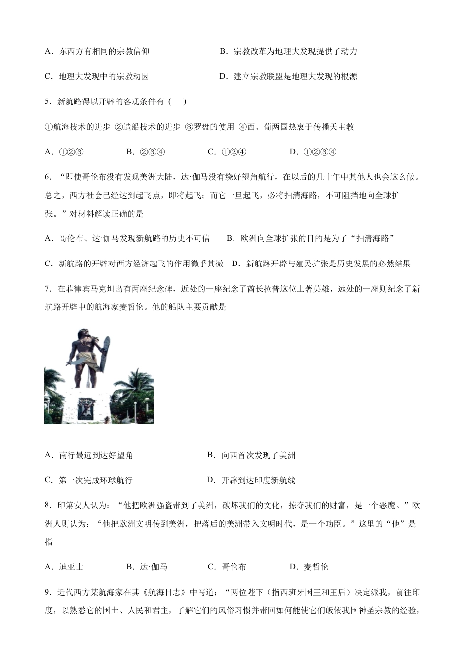 高中历史必修下  第三单元 综合测试卷（原卷版）.docx