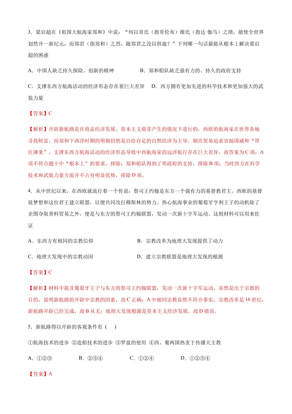 高中历史必修下  第三单元 综合测试卷（解析版）.docx