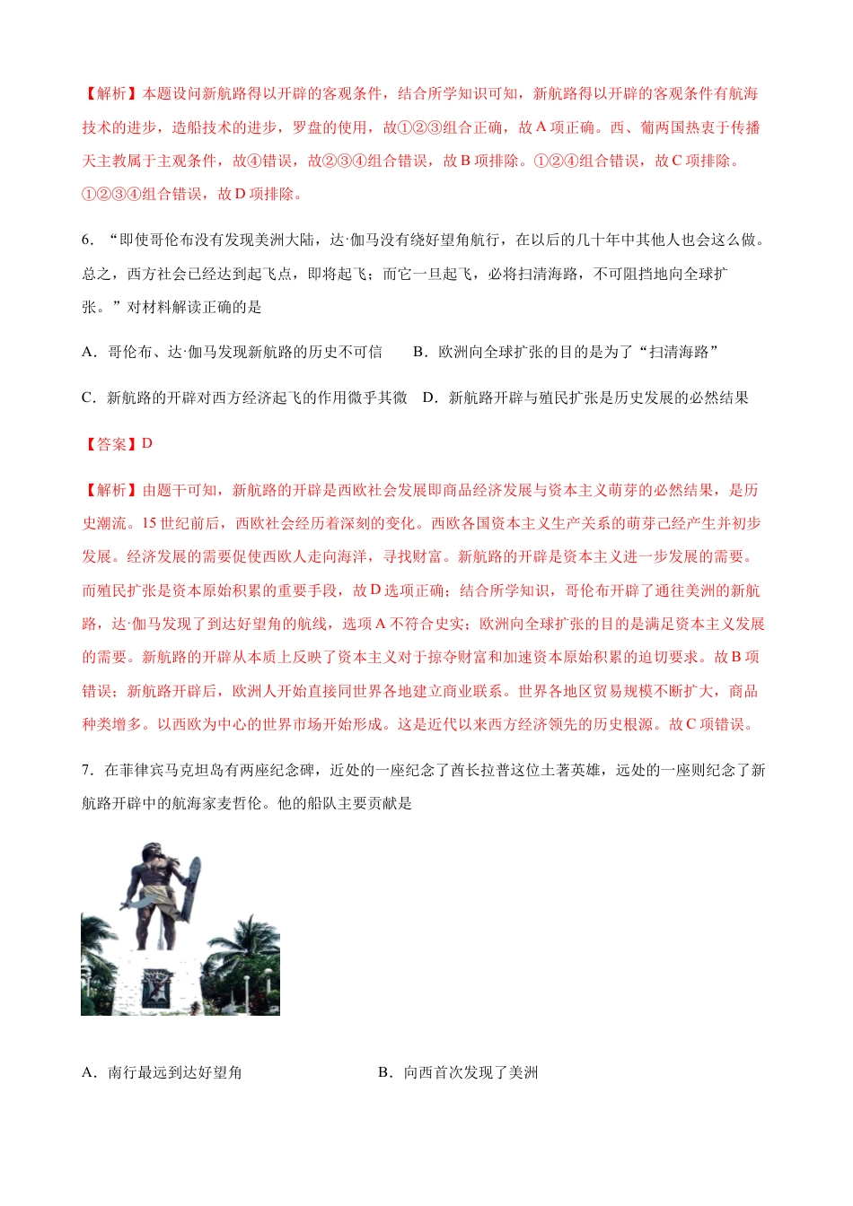 高中历史必修下  第三单元 综合测试卷（解析版）.docx