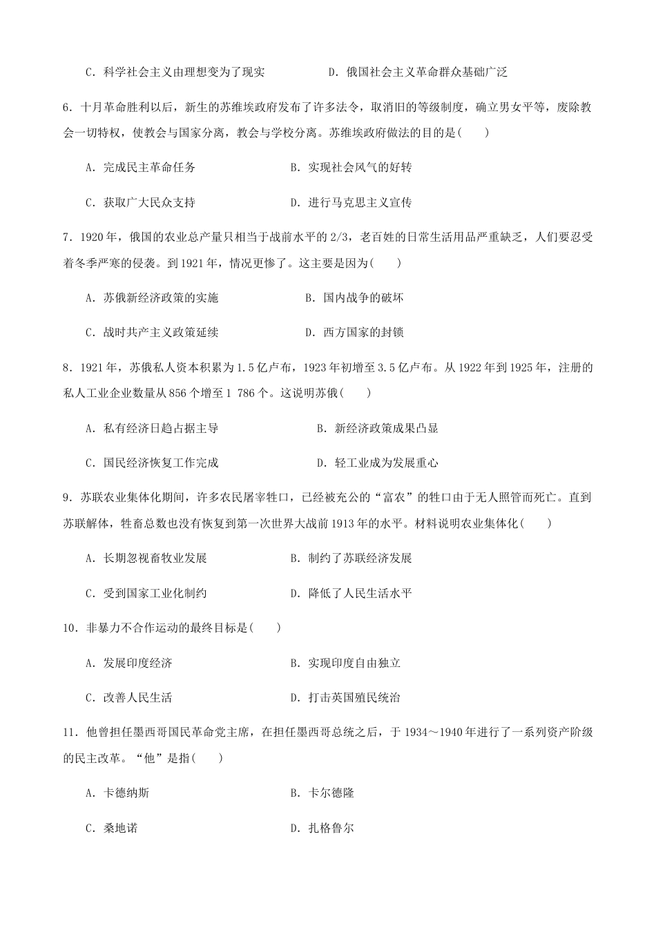 高中历史必修下  第七单元 综合测试卷（原卷版）.docx