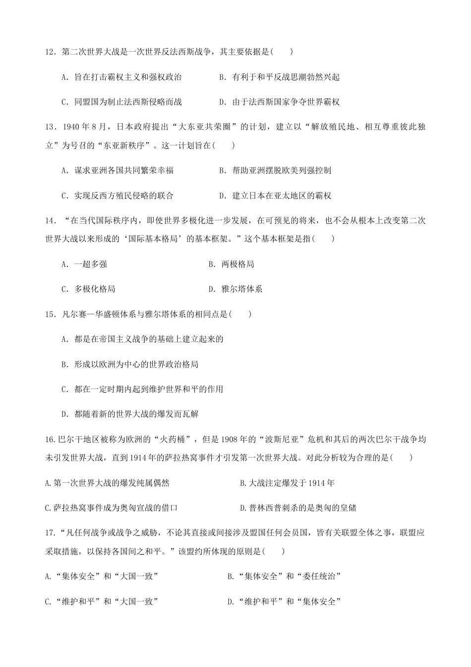 高中历史必修下  第七单元 综合测试卷（原卷版）.docx