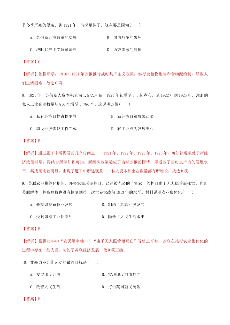 高中历史必修下  第七单元 综合测试卷（解析版）.docx