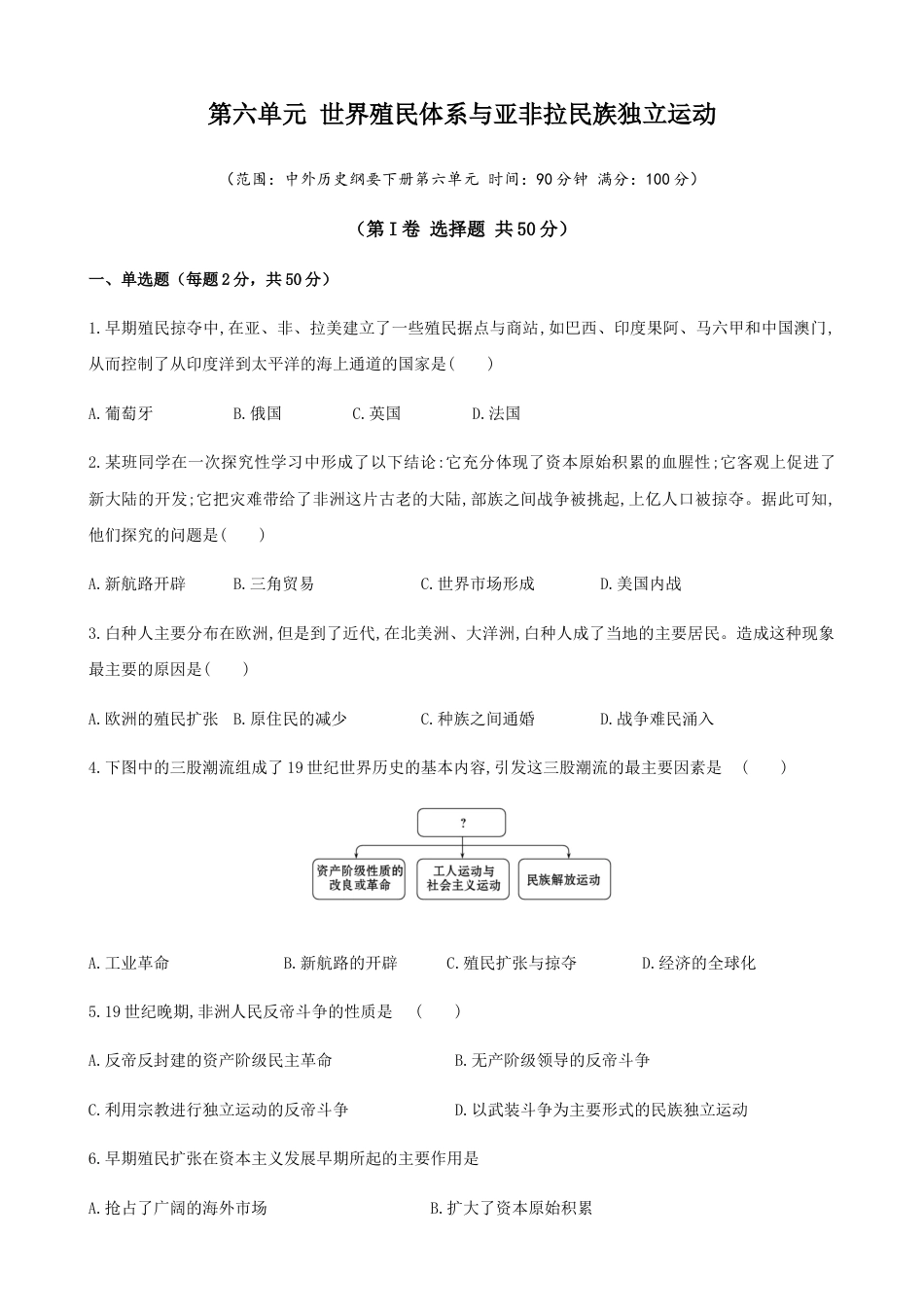 高中历史必修下  第六单元 综合测试卷（原卷版）.docx