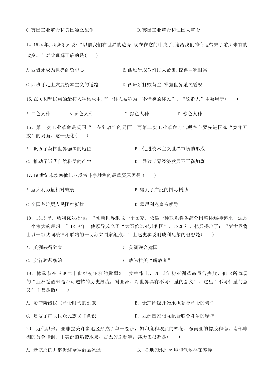 高中历史必修下  第六单元 综合测试卷（原卷版）.docx