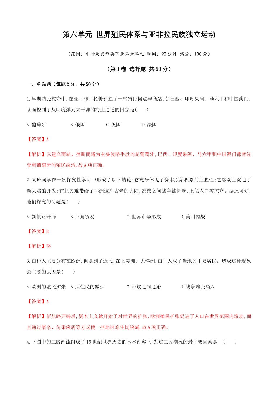 高中历史必修下  第六单元 综合测试卷（解析版）.docx