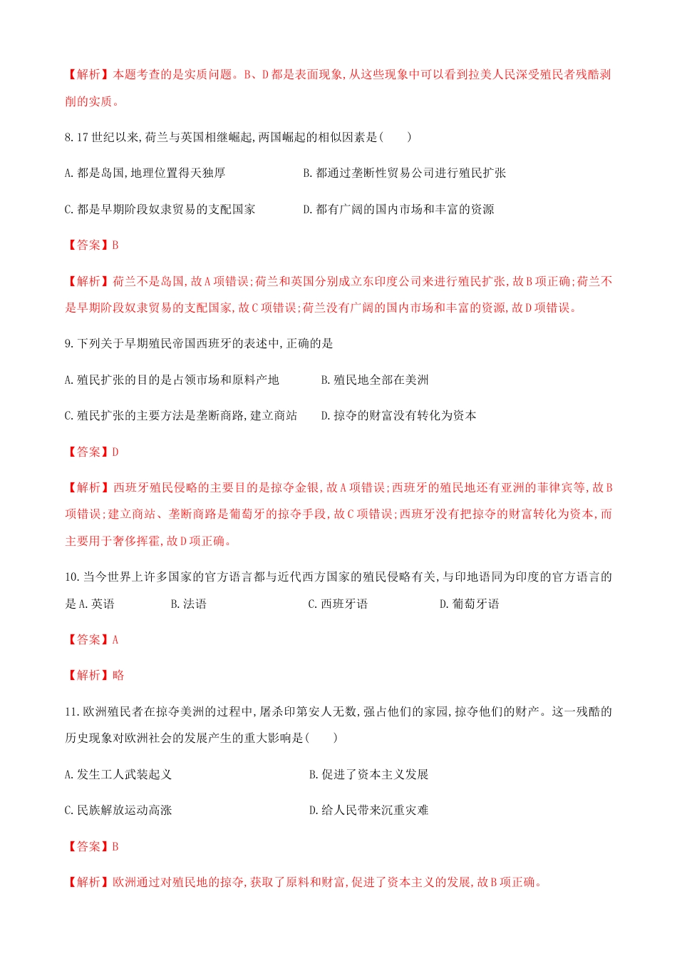 高中历史必修下  第六单元 综合测试卷（解析版）.docx