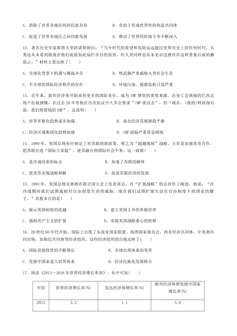 高中历史必修下  第九单元 综合测试卷（原卷版）.docx