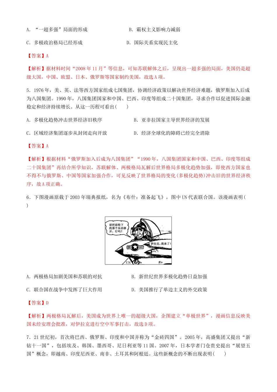 高中历史必修下  第九单元 综合测试卷（解析版）.docx