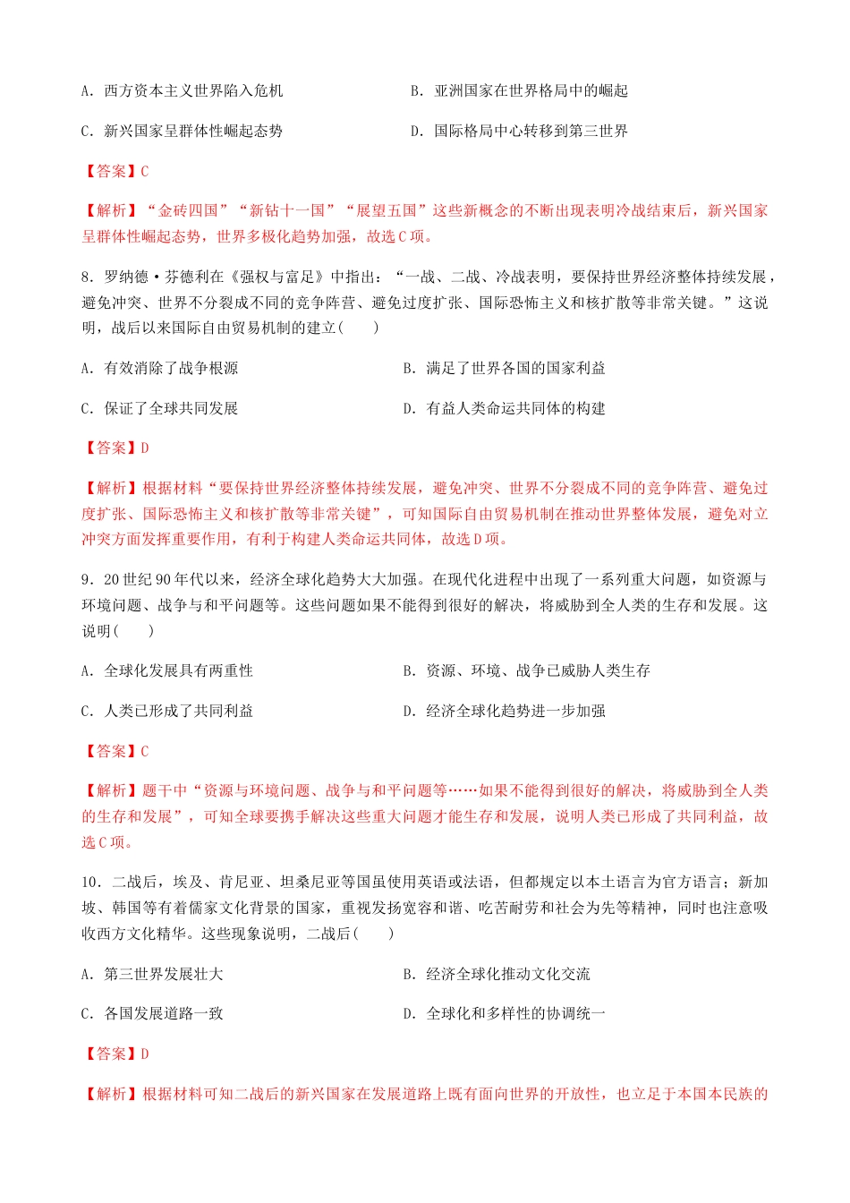 高中历史必修下  第九单元 综合测试卷（解析版）.docx