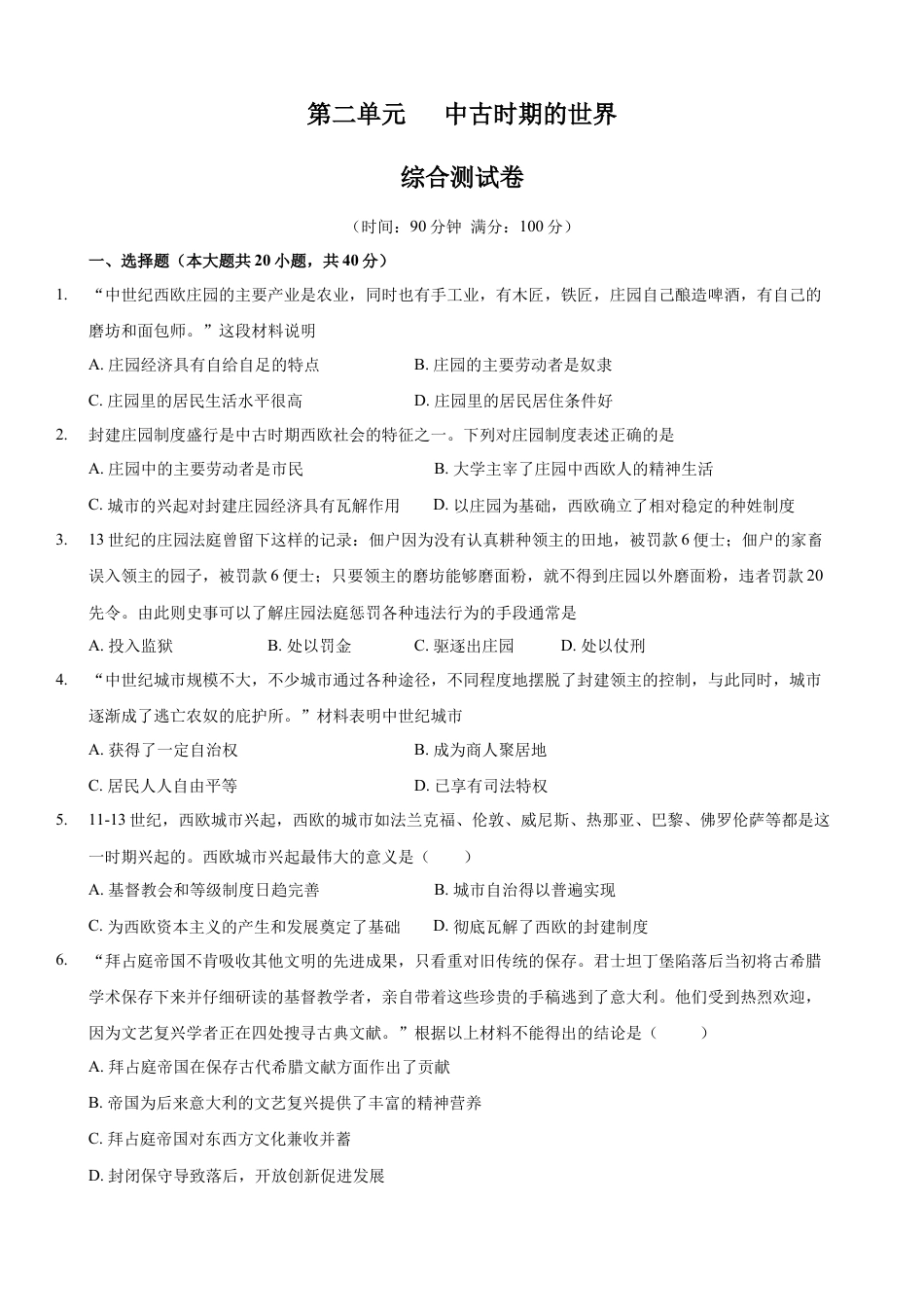 高中历史必修下  第二单元 综合测试卷（原卷版）.docx