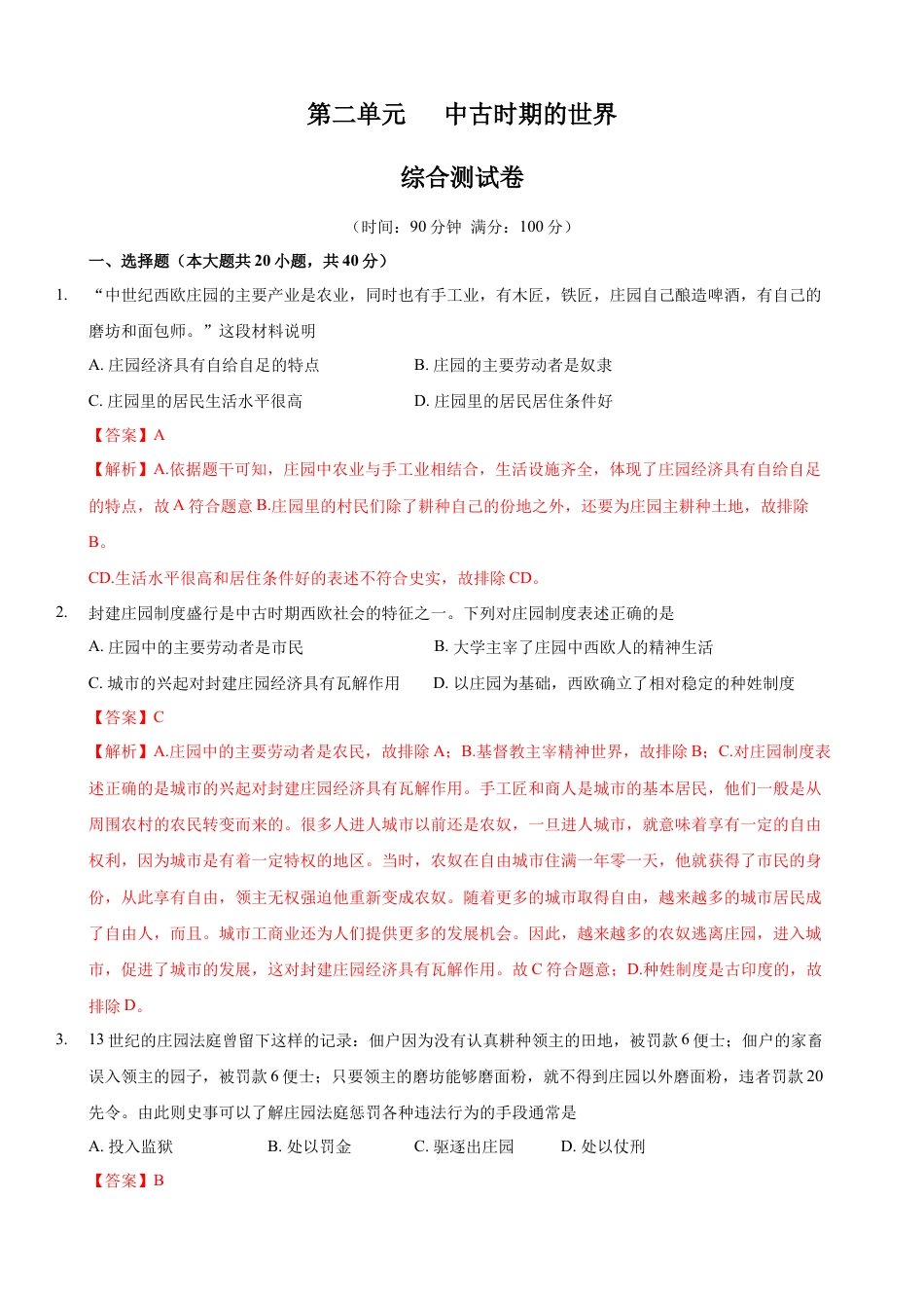 高中历史必修下  第二单元 综合测试卷（解析版）.docx