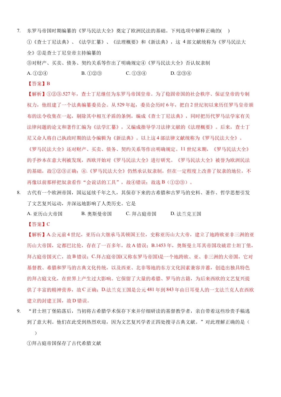 高中历史必修下  第二单元 综合测试卷（解析版）.docx