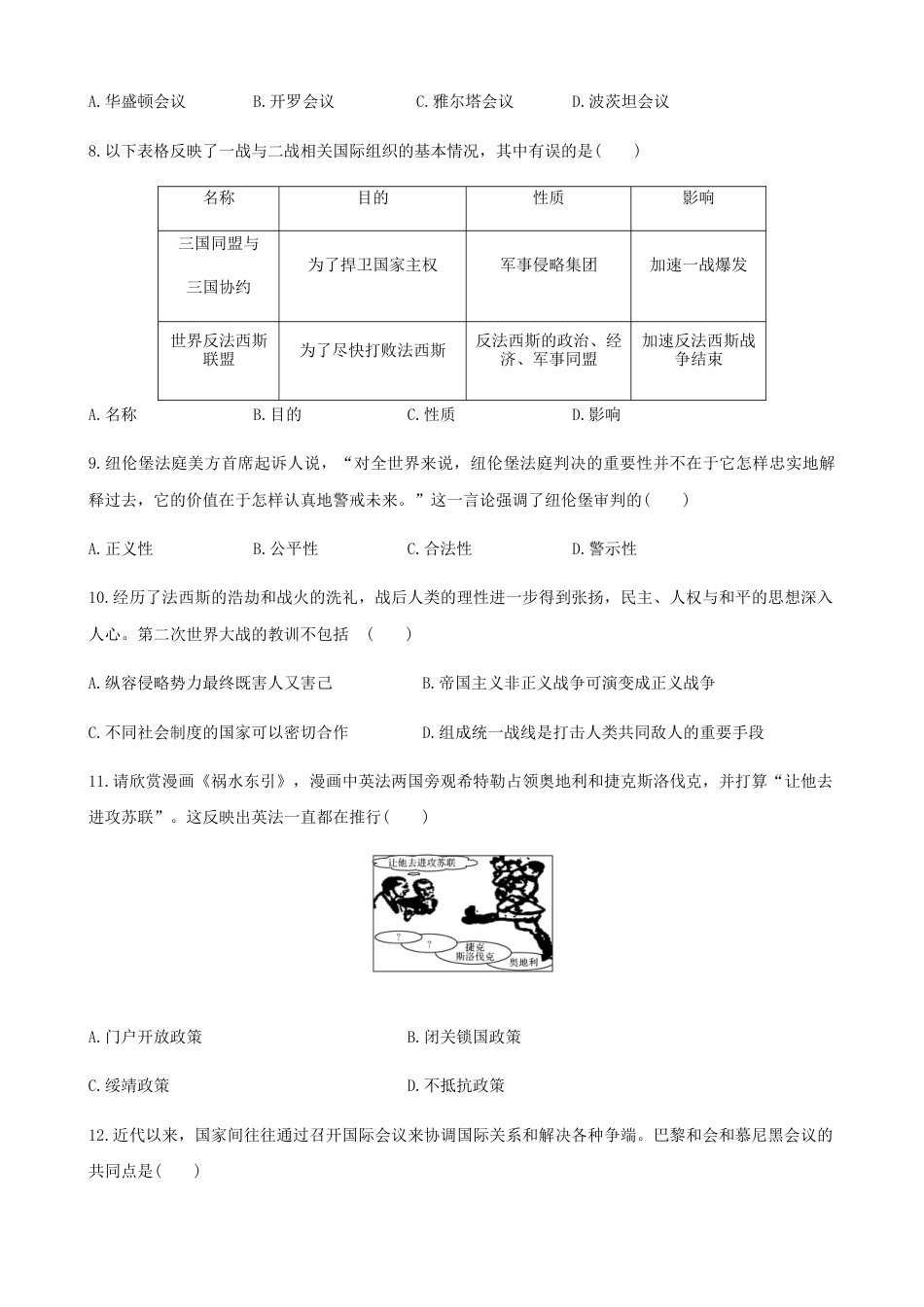 高中历史必修下  第17课  第二次世界大战与战后国际秩序的形成（原卷版）.docx