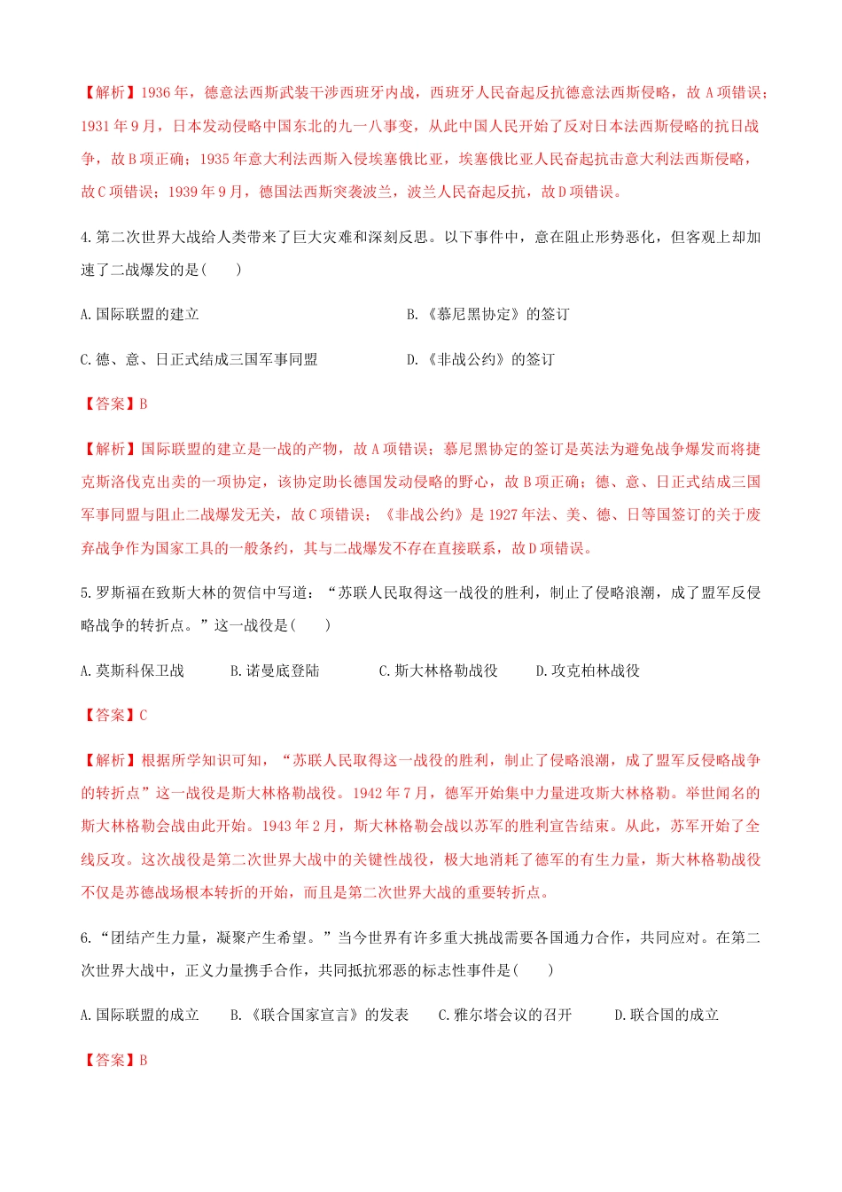 高中历史必修下  第17课  第二次世界大战与战后国际秩序的形成（解析版）.docx