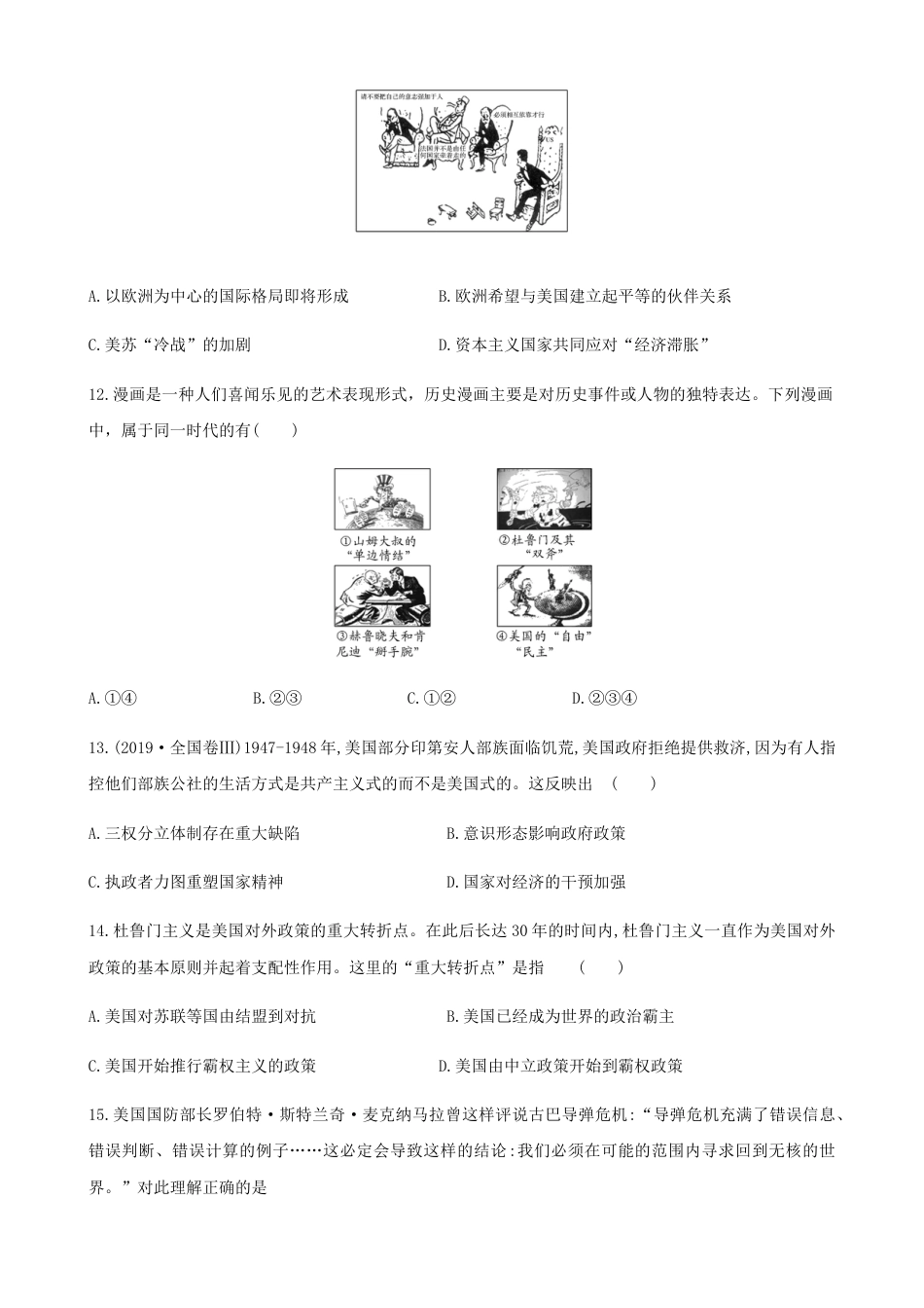 高中历史必修下  第八单元 综合测试卷（原卷版）.docx