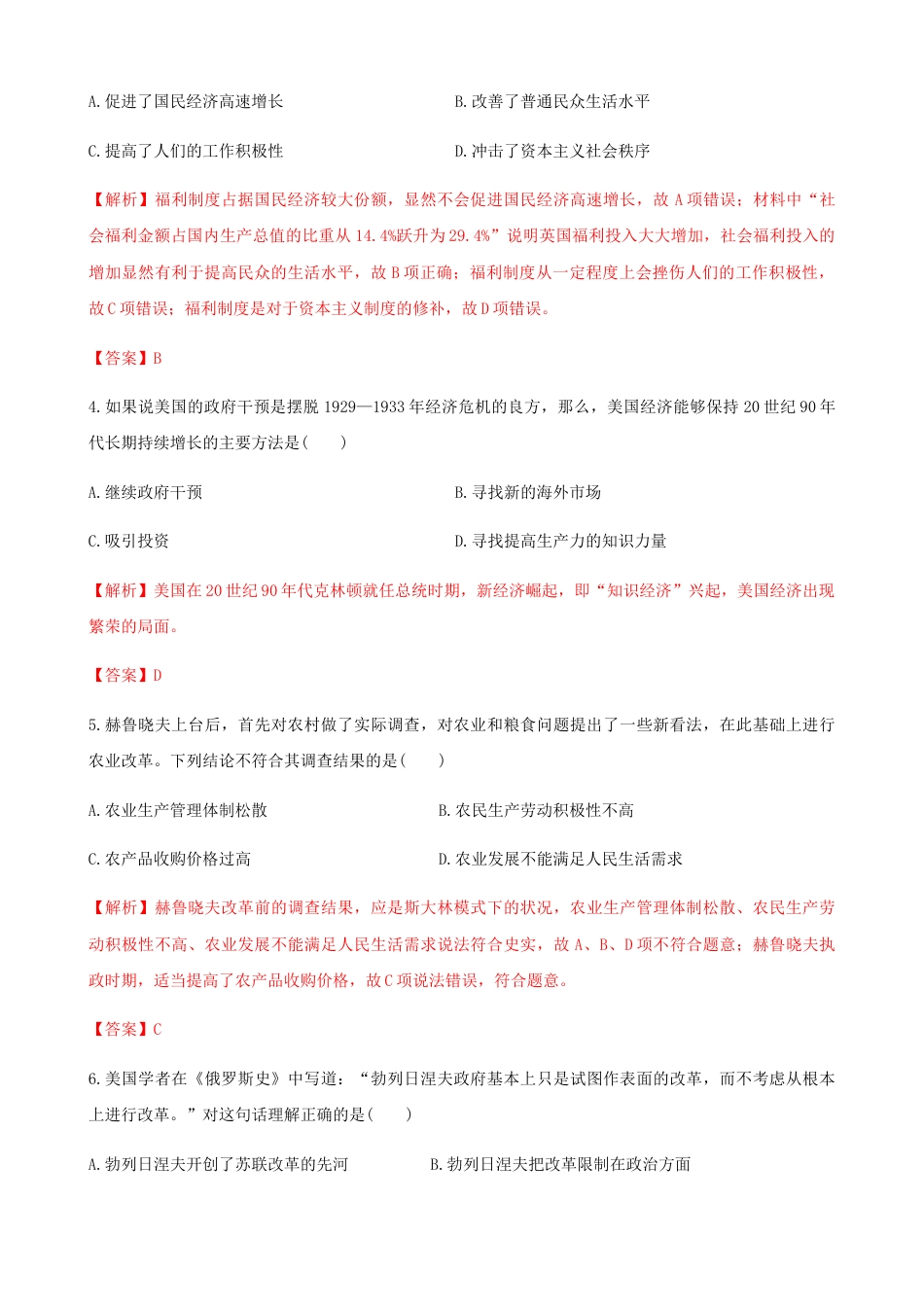 高中历史必修下  第八单元 综合测试卷（解析版）.docx