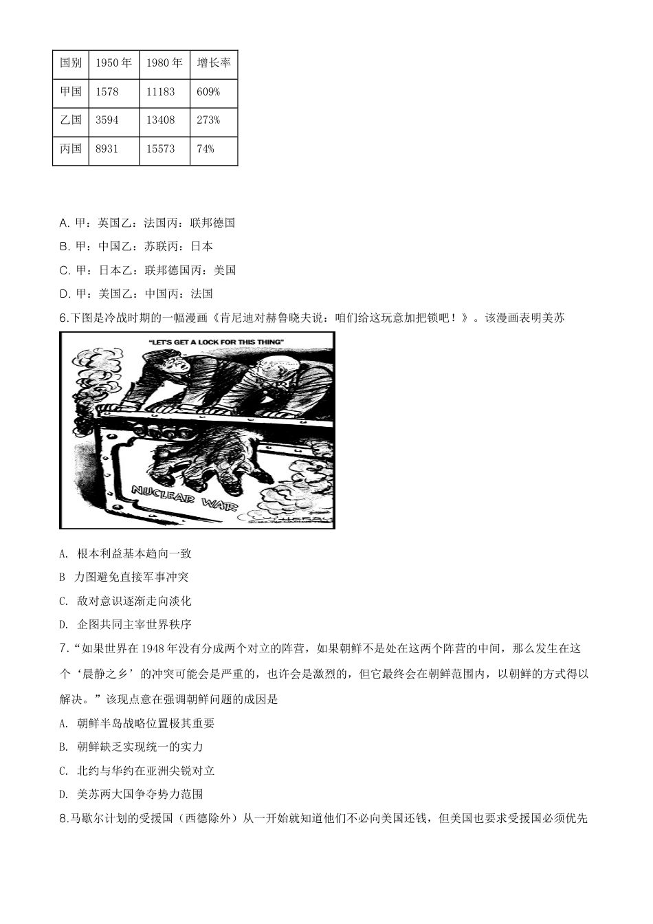 高中历史必修下  精品解析：人教统编版2019必修中外历史纲要下第18课冷战与国际格局的演变练习题（原卷版）.doc