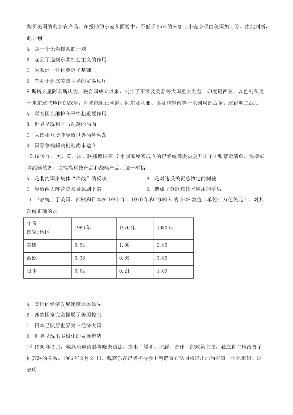 高中历史必修下  精品解析：人教统编版2019必修中外历史纲要下第18课冷战与国际格局的演变练习题（原卷版）.doc
