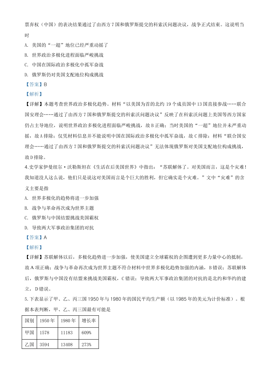 高中历史必修下  精品解析：人教统编版2019必修中外历史纲要下第18课冷战与国际格局的演变练习题（解析版）.doc