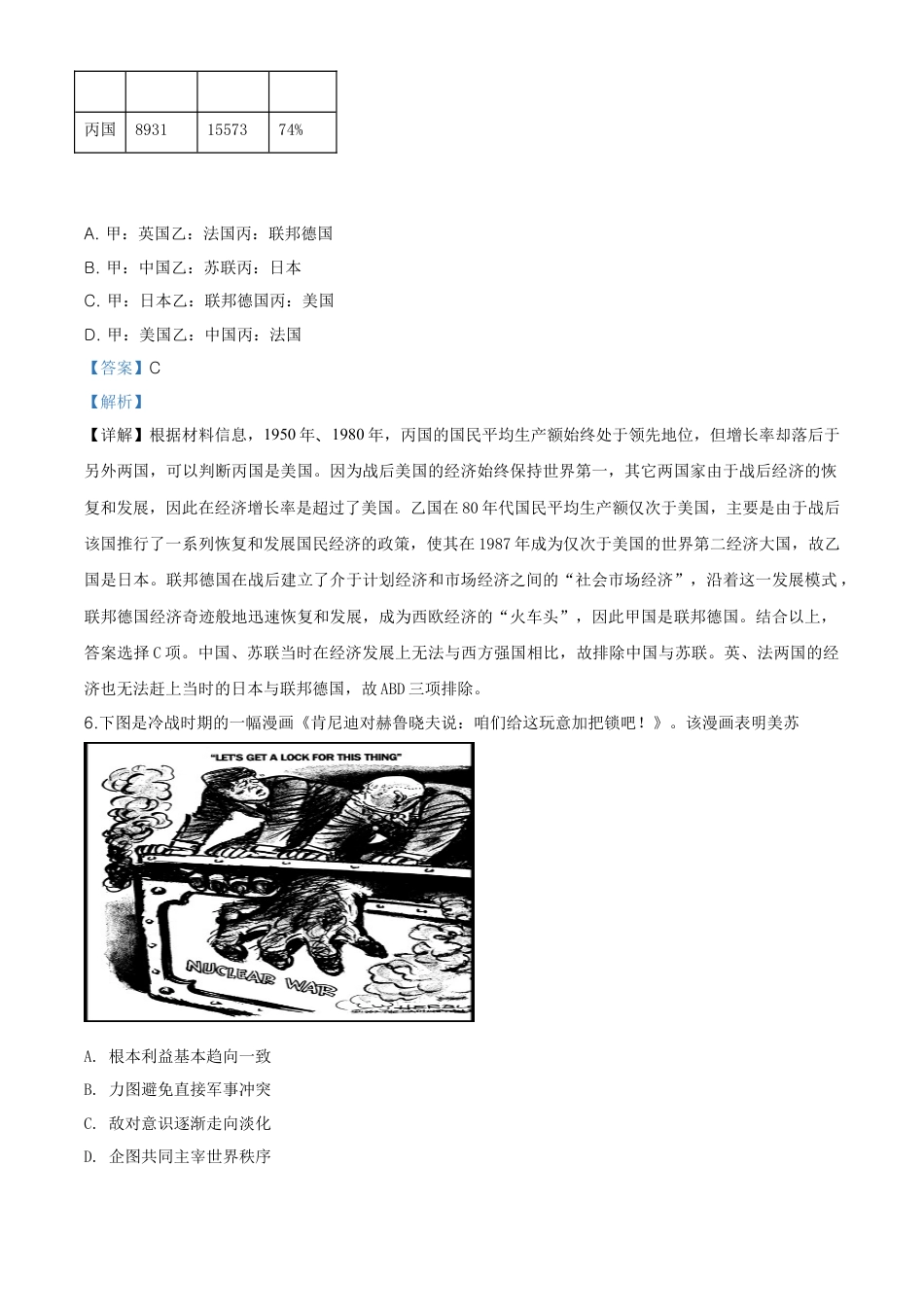 高中历史必修下  精品解析：人教统编版2019必修中外历史纲要下第18课冷战与国际格局的演变练习题（解析版）.doc