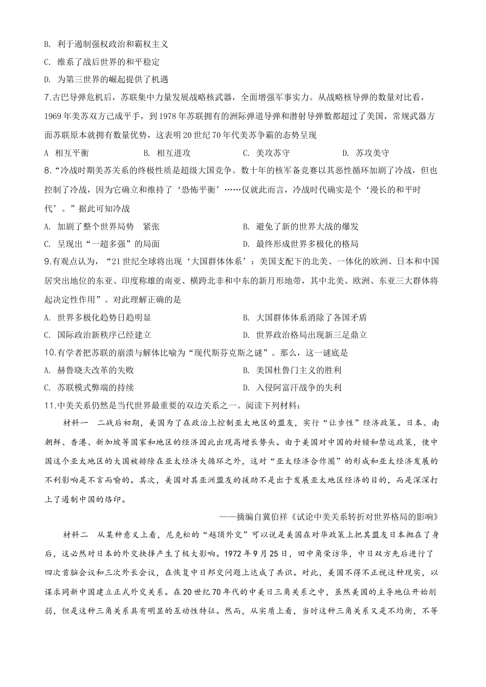 高中历史必修下  精品解析：人教统编版必修《中外历史纲要》下册第18课冷战与国际格局的演变练习题（原卷版）.doc