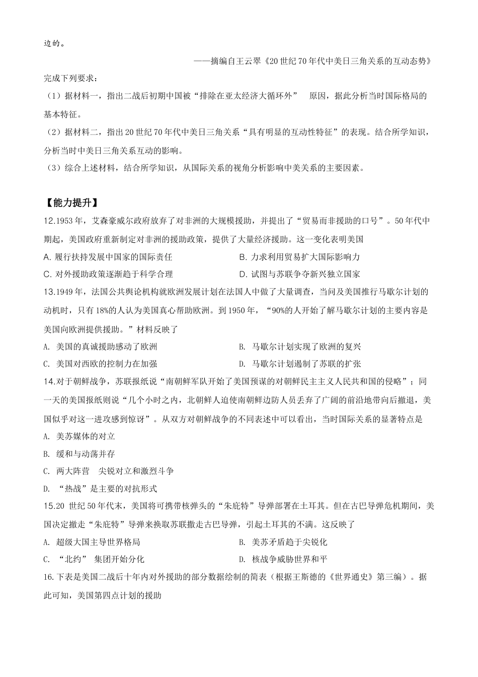 高中历史必修下  精品解析：人教统编版必修《中外历史纲要》下册第18课冷战与国际格局的演变练习题（原卷版）.doc