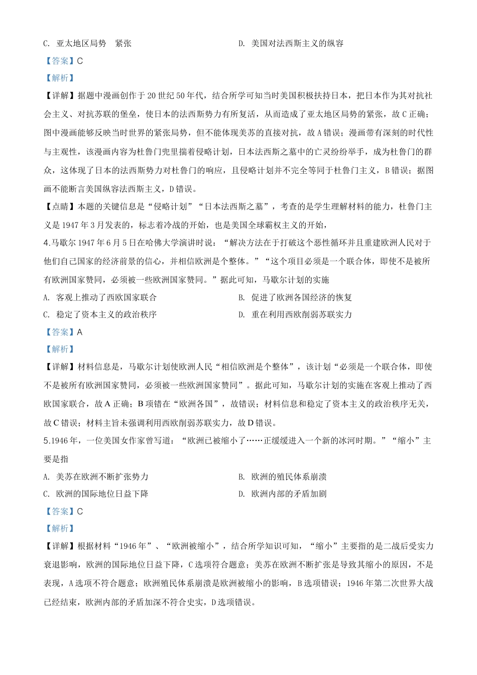 高中历史必修下  精品解析：人教统编版必修《中外历史纲要》下册第18课冷战与国际格局的演变练习题（解析版）.doc