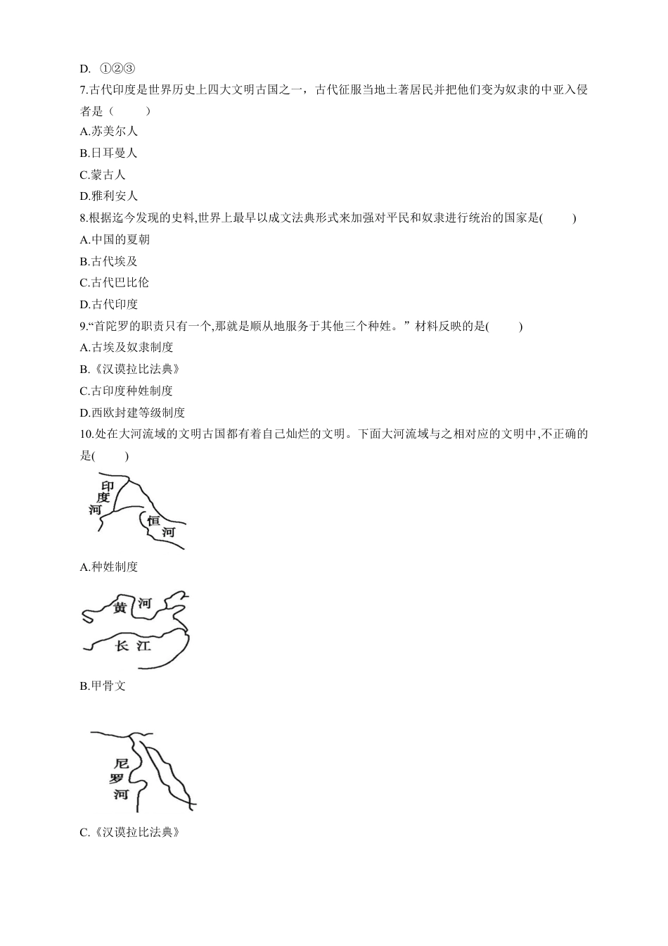 高中历史必修下  【新教材精创】第一单元 综合测试1（1）（原卷版）.docx