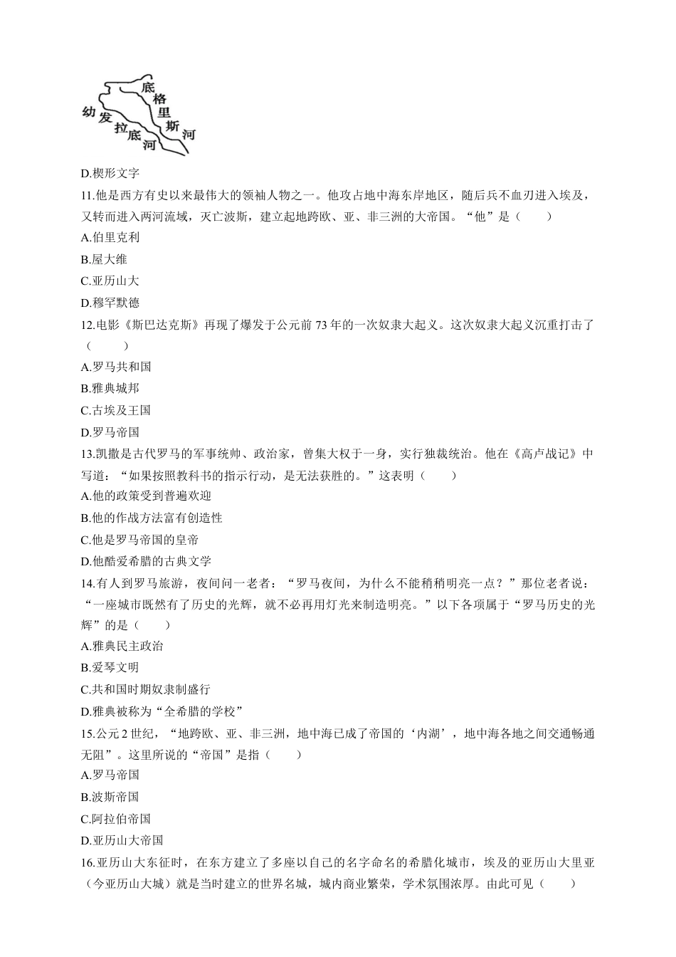 高中历史必修下  【新教材精创】第一单元 综合测试1（1）（原卷版）.docx