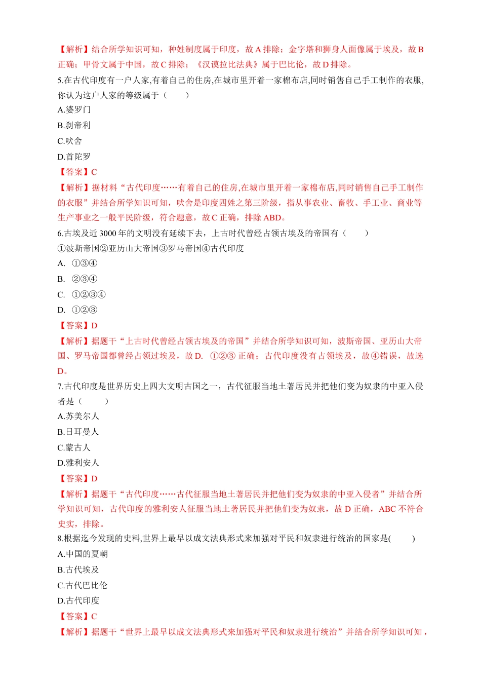 高中历史必修下  【新教材精创】第一单元 综合测试1（1）（解析版）.docx