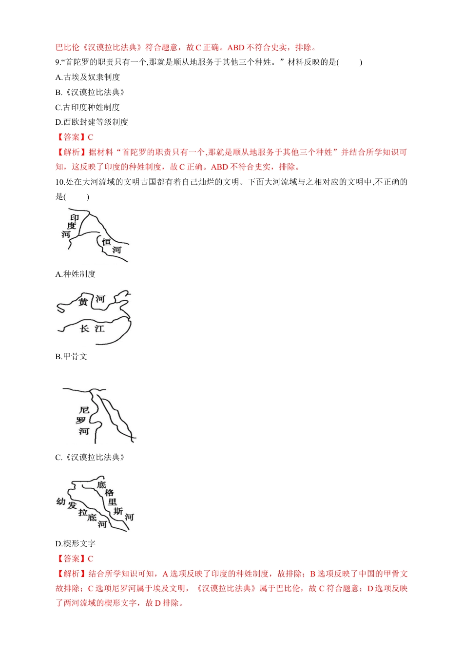 高中历史必修下  【新教材精创】第一单元 综合测试1（1）（解析版）.docx