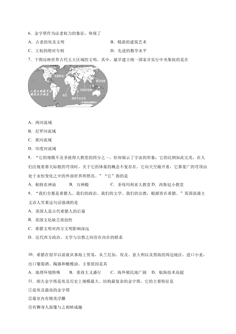 高中历史必修下  【新教材精创】第一单元 综合测试（2）（原卷版）.doc