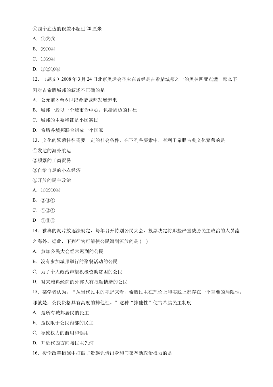 高中历史必修下  【新教材精创】第一单元 综合测试（2）（原卷版）.doc