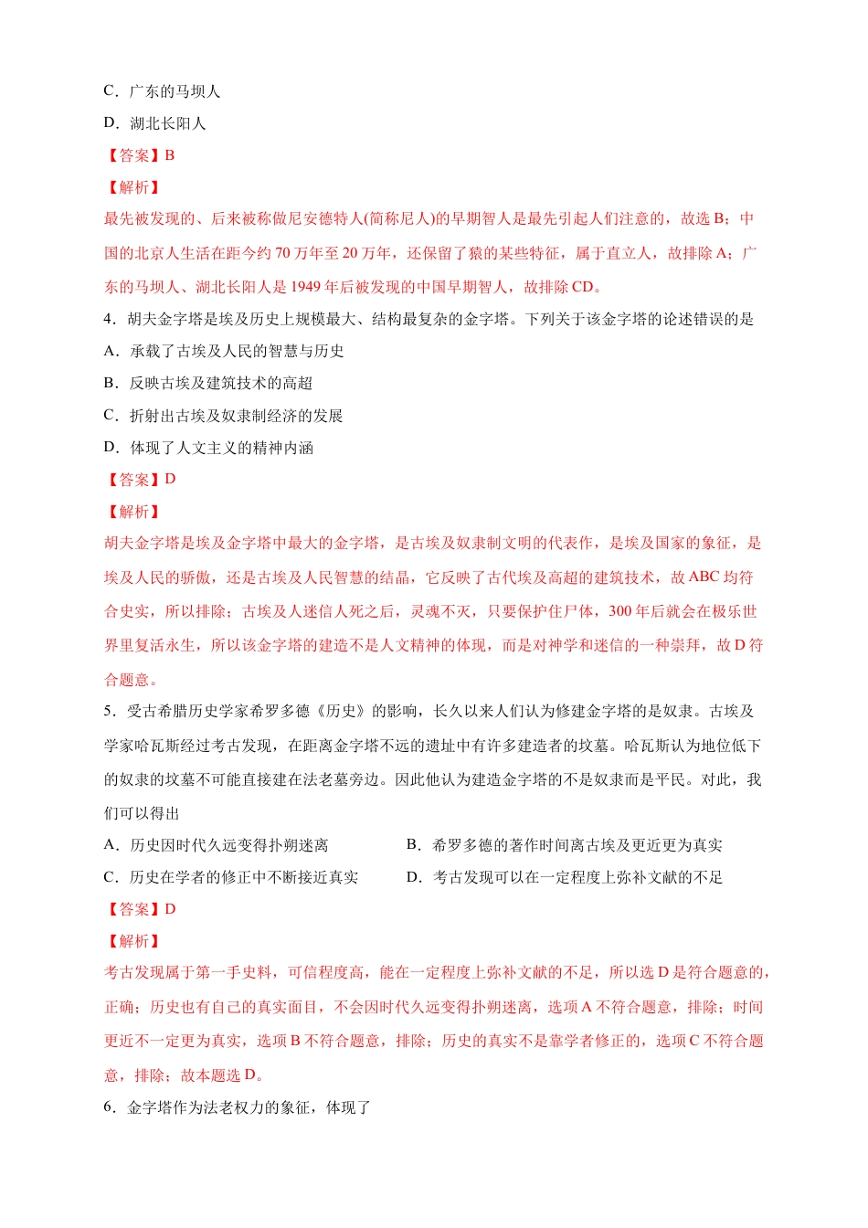 高中历史必修下  【新教材精创】第一单元 综合测试（2）（解析版）.doc