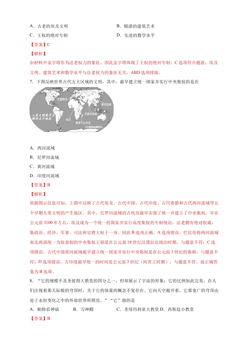 高中历史必修下  【新教材精创】第一单元 综合测试（2）（解析版）.doc