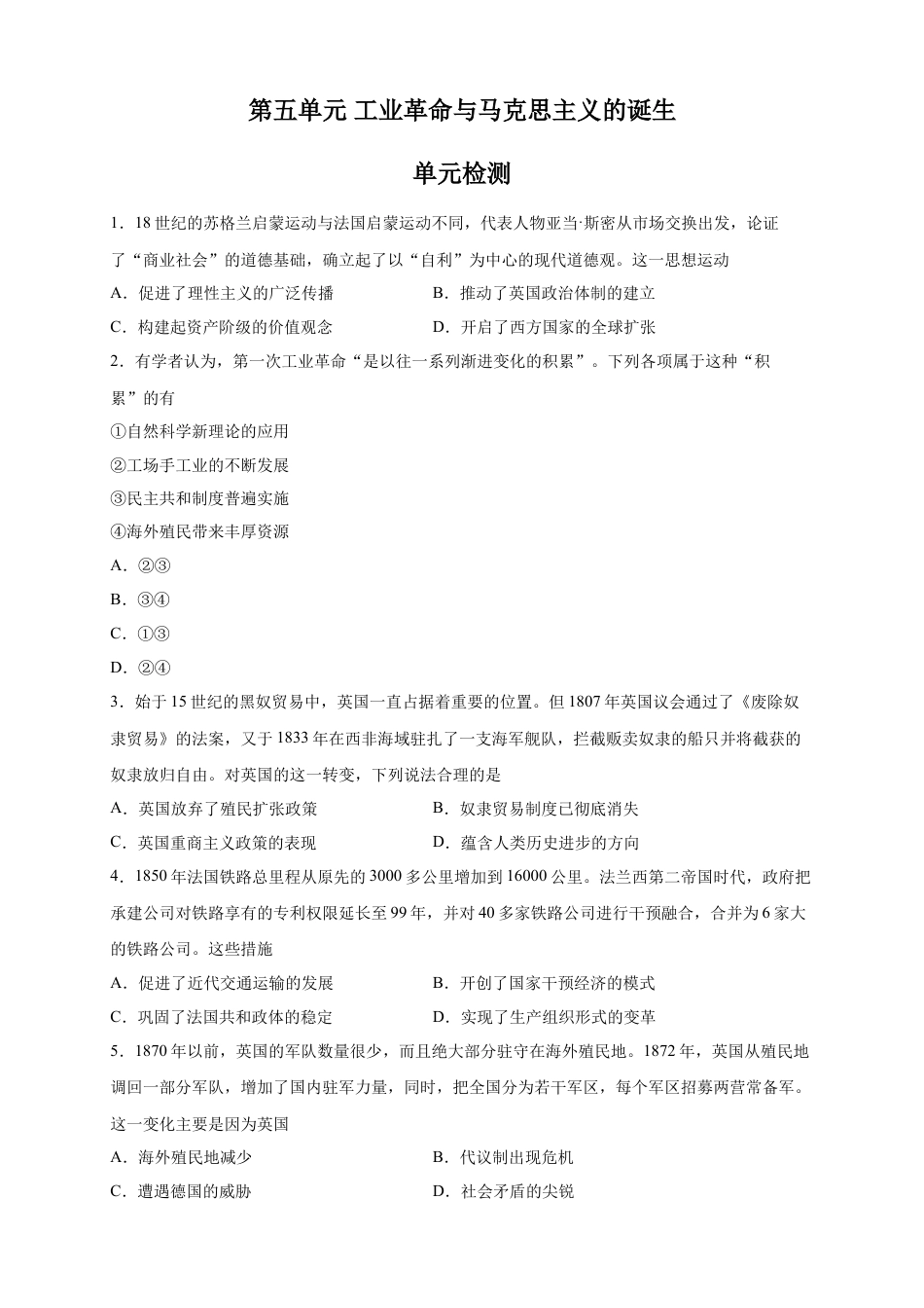 高中历史必修下  【新教材精创】第五单元 综合测试（2）（原卷版）.doc