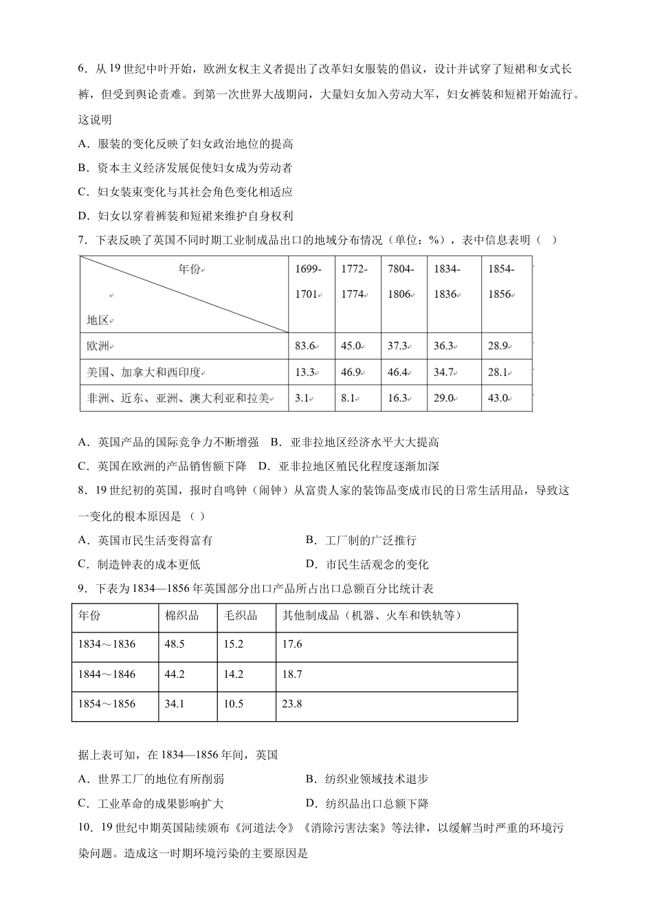 高中历史必修下  【新教材精创】第五单元 综合测试（2）（原卷版）.doc