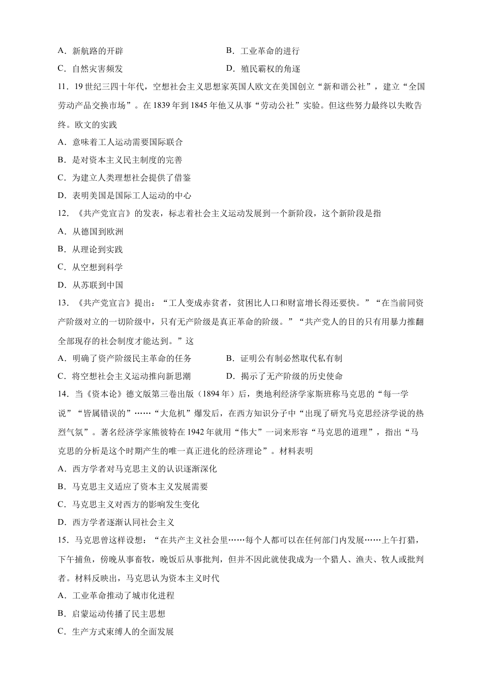 高中历史必修下  【新教材精创】第五单元 综合测试（2）（原卷版）.doc